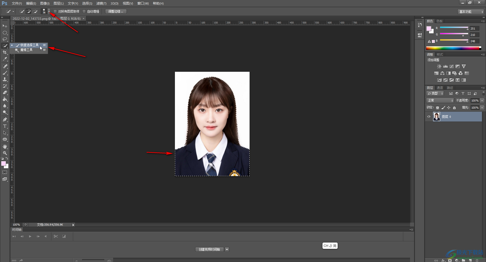 Adobe Photoshop抠图时模糊边缘的方法教程