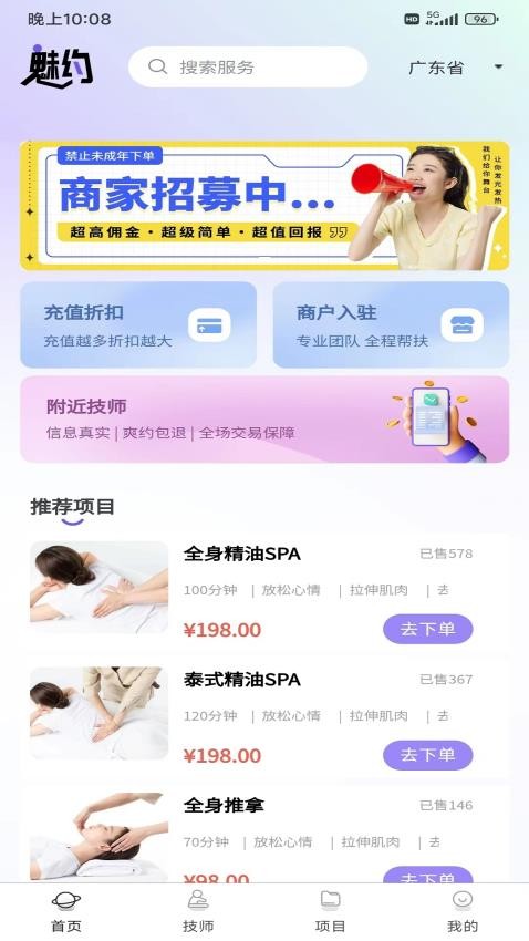 魅约APP(4)