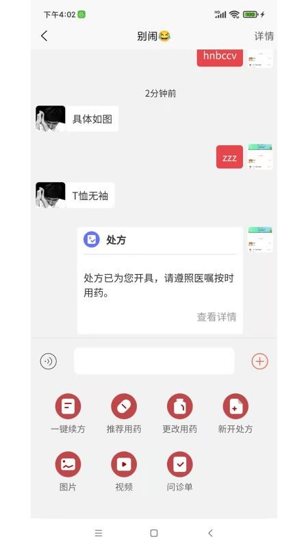 百草园中医官方版v1.0.6(2)
