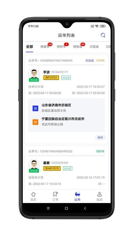 舜世通货主端app(2)