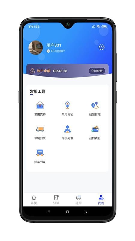 舜世通货主端app(1)