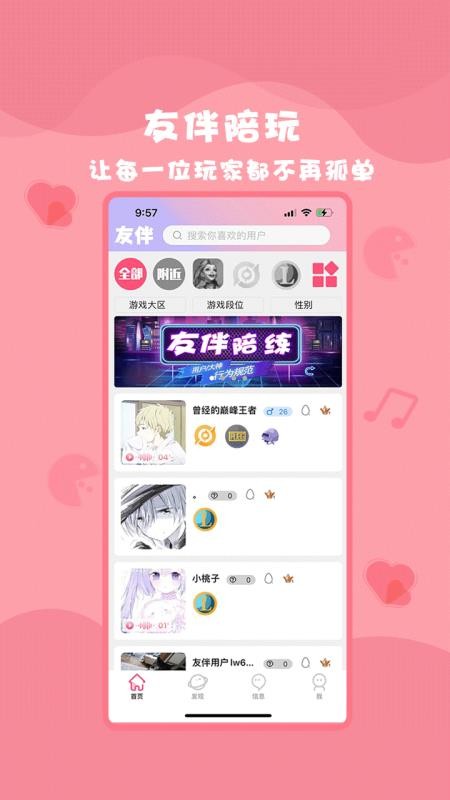 友伴陪玩app(4)