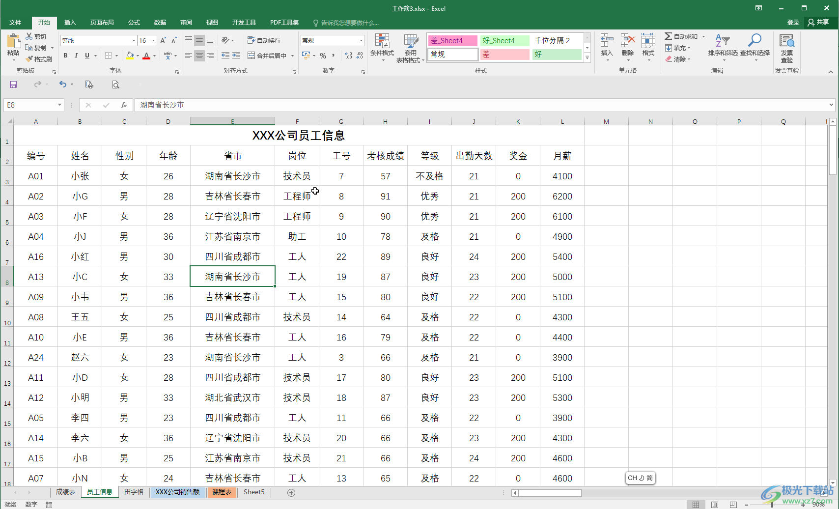 Excel表格中使用查找功能的方法教程