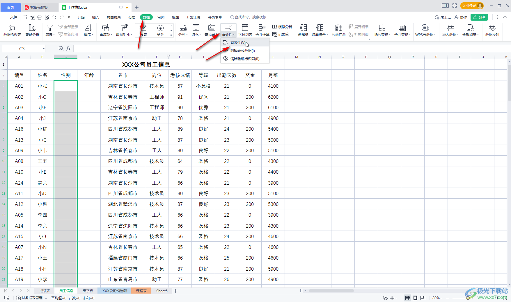 WPS Excel设置限制条件的方法教程