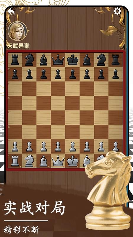 国际象棋单机安卓版v1.1.6(1)