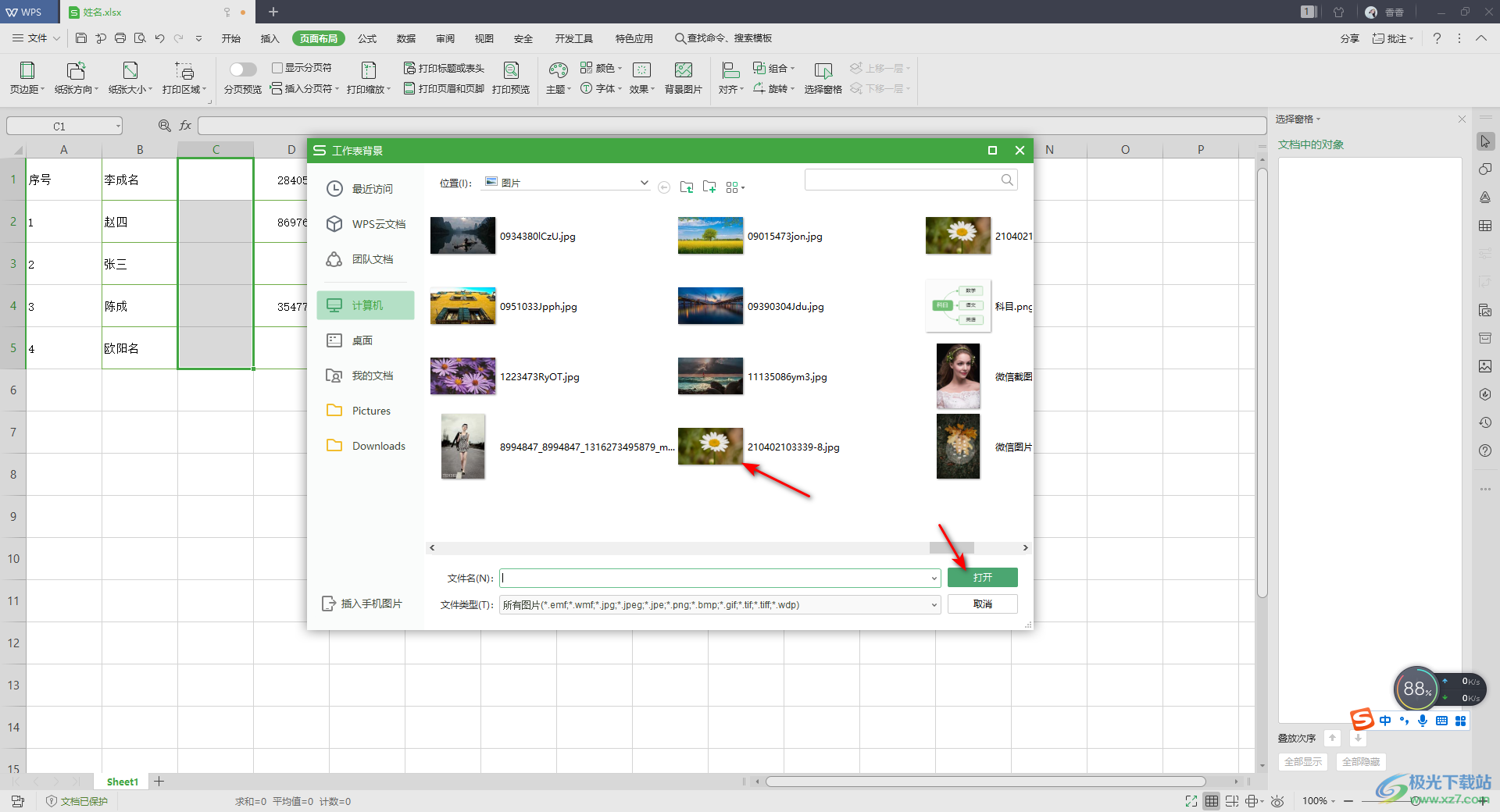 WPS Excel设置页面背景图片的方法