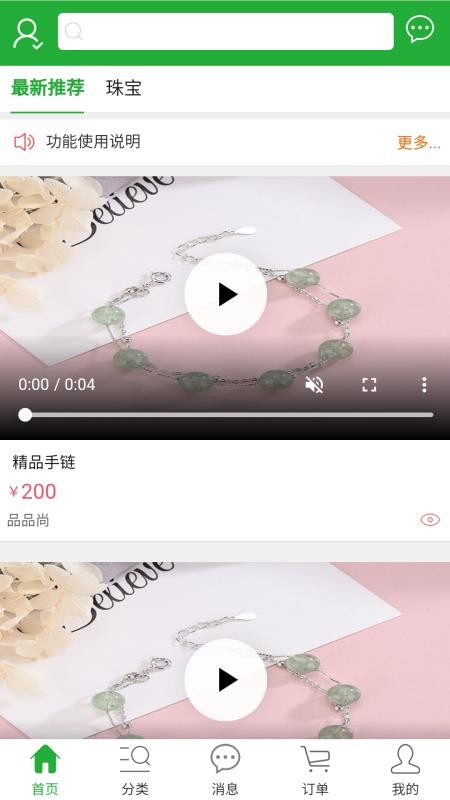 靈源購手機版v8.3.22(2)