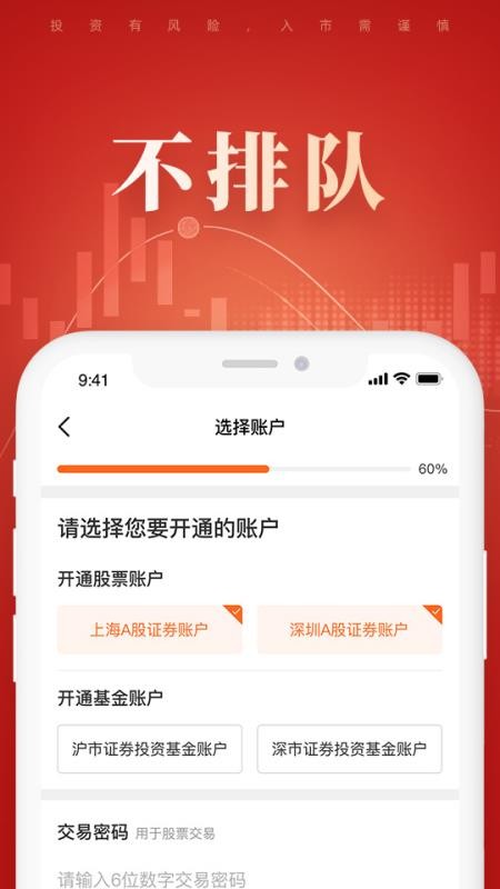 湘财证券股票开户app(3)