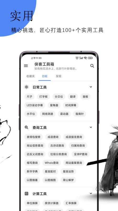 侠客工具箱app(3)