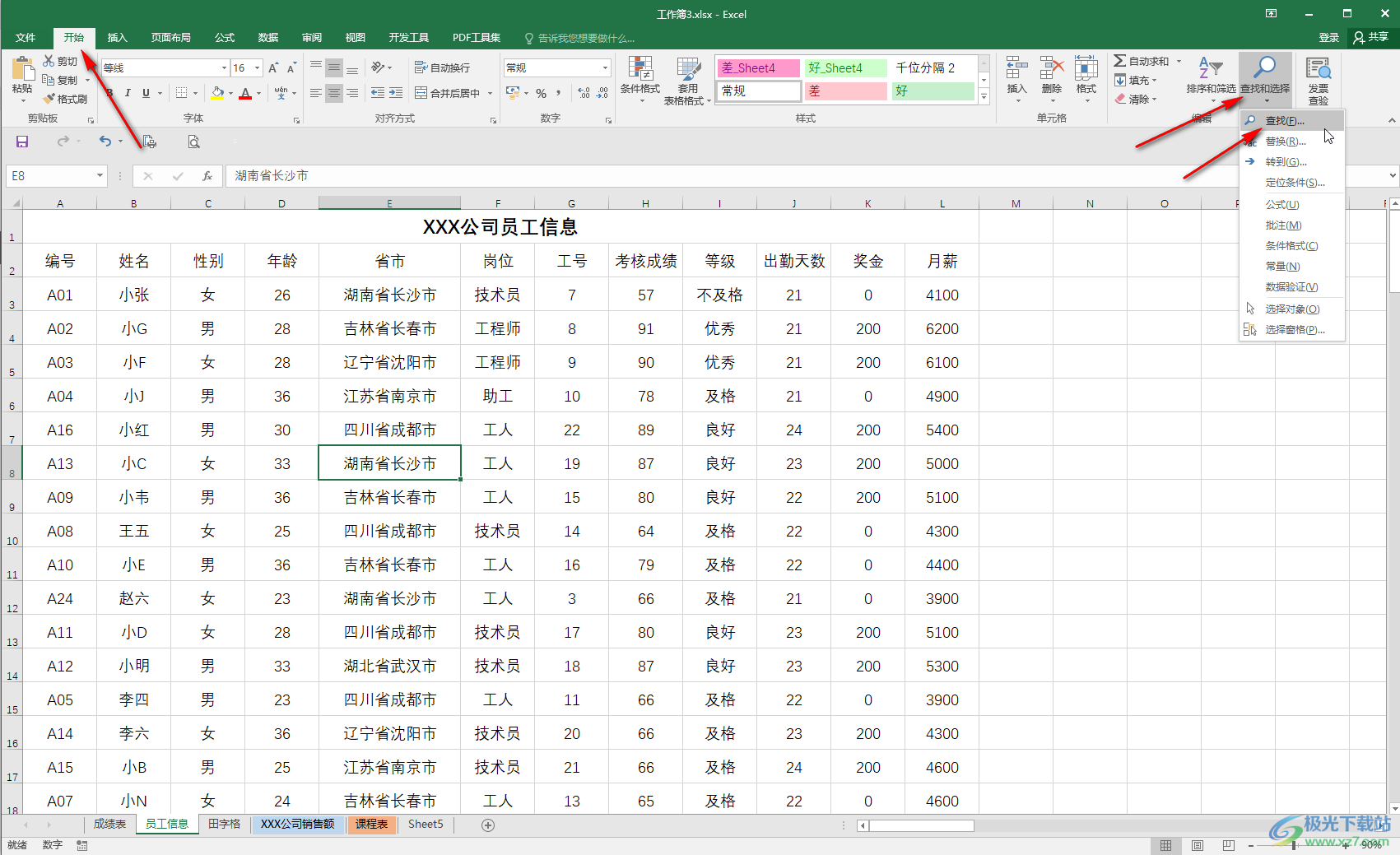 Excel表格中使用查找功能的方法教程