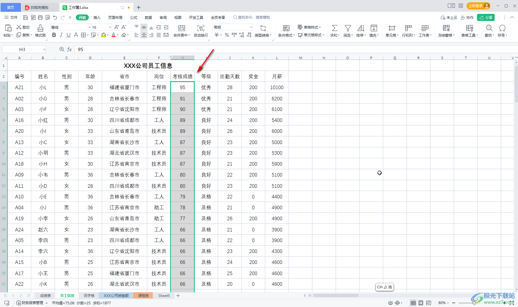 WPS Excel中进行排序的方法教程