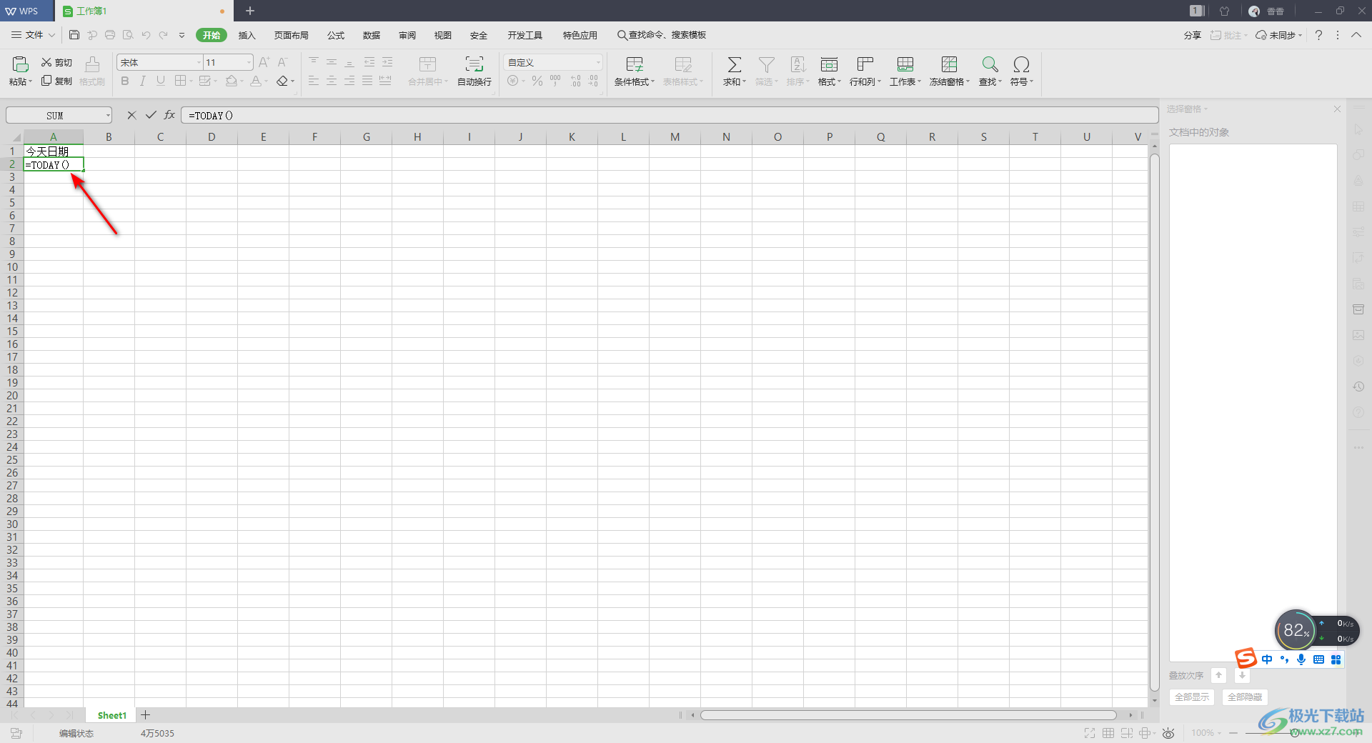 Wps在Excel单元格中快速计算当前日期的方法