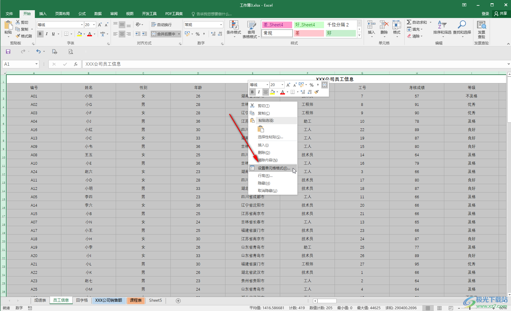 Excel设置水平居中的方法教程