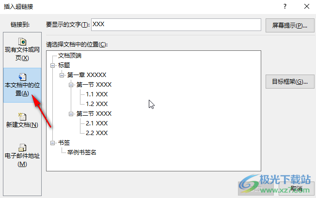 Word插入超链接的方法教程