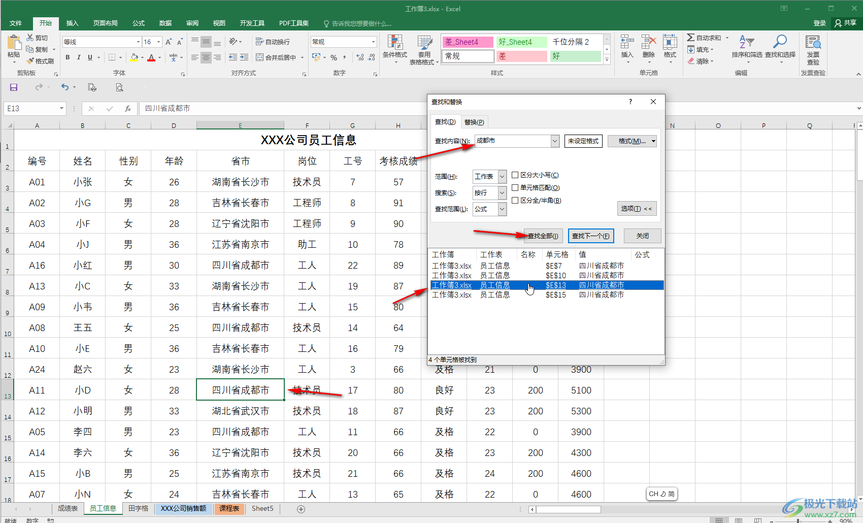 Excel表格中使用查找功能的方法教程