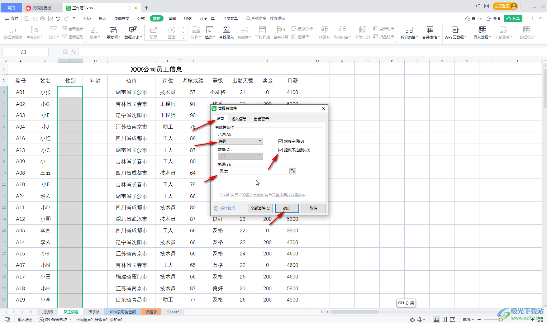 WPS Excel设置限制条件的方法教程