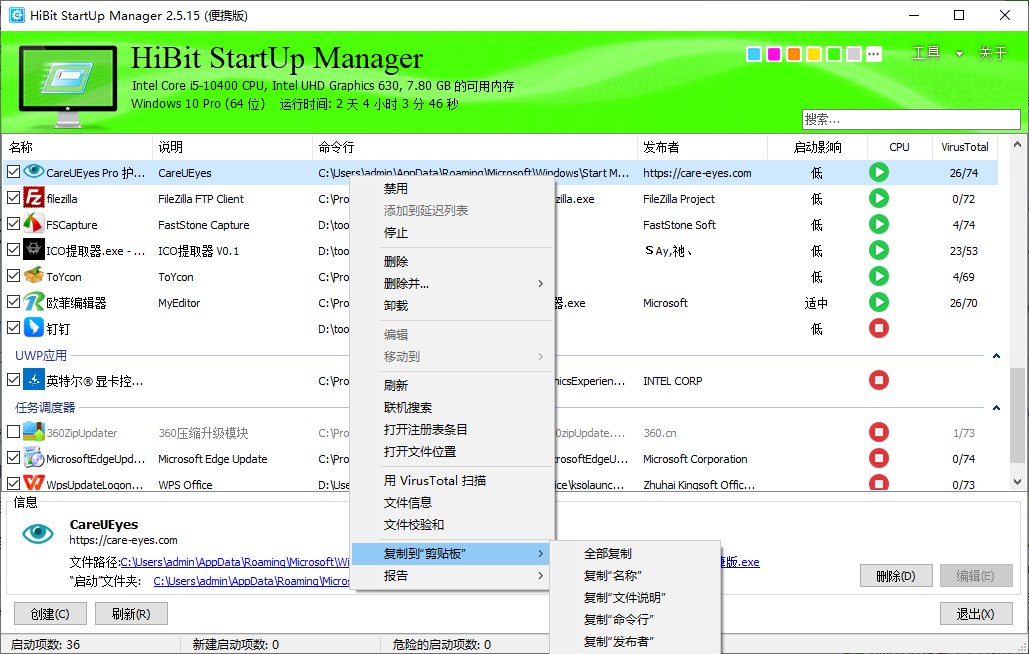 HiBit Startup Manager中文版(便携版)(1)