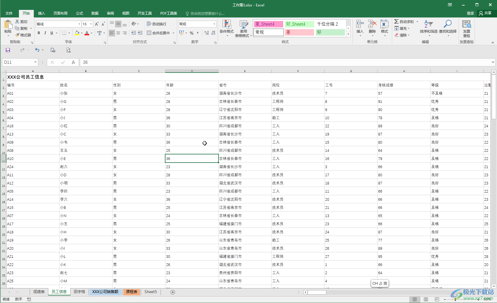 Excel怎么跨列居中-Excel表格设置跨列居中的方法教程 - 极光下载站