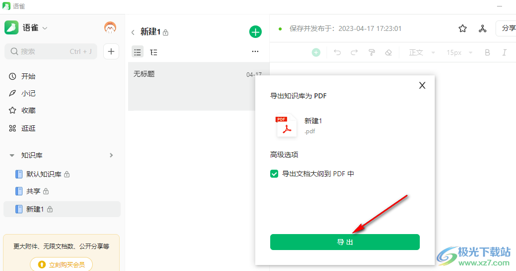 语雀将知识库导出为PDF的方法