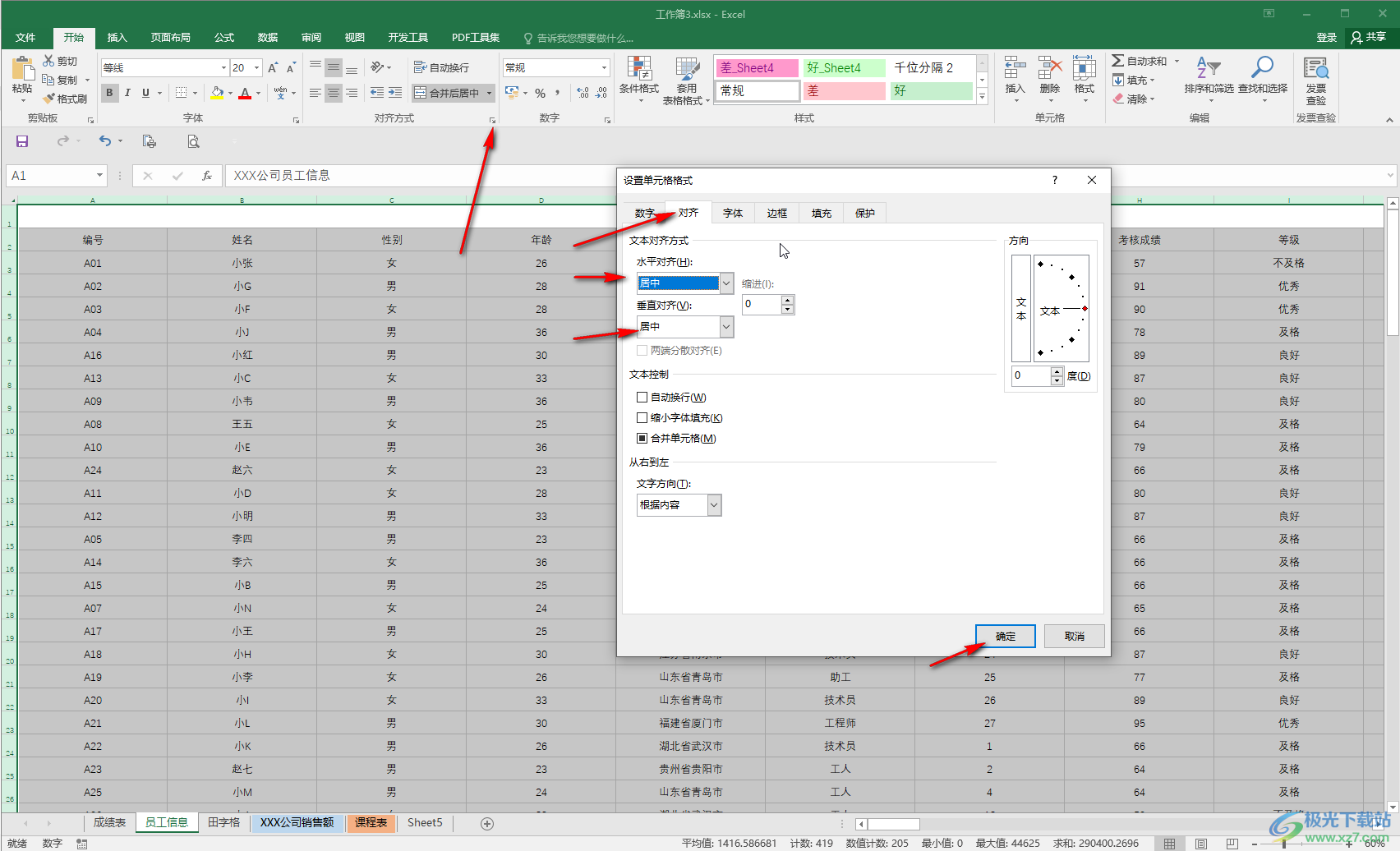 Excel设置水平居中的方法教程
