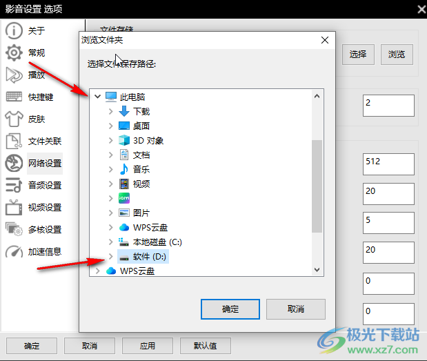 影音先锋更改文件保存路径的方法教程