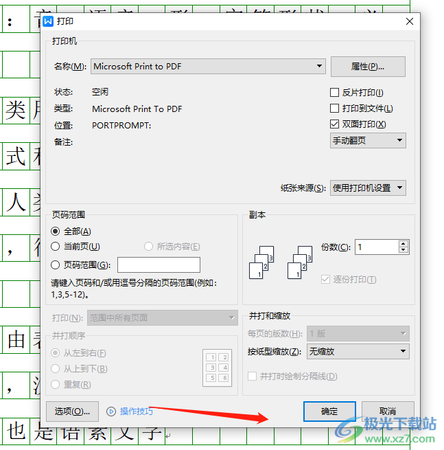 wps文档打印作文稿纸的教程 