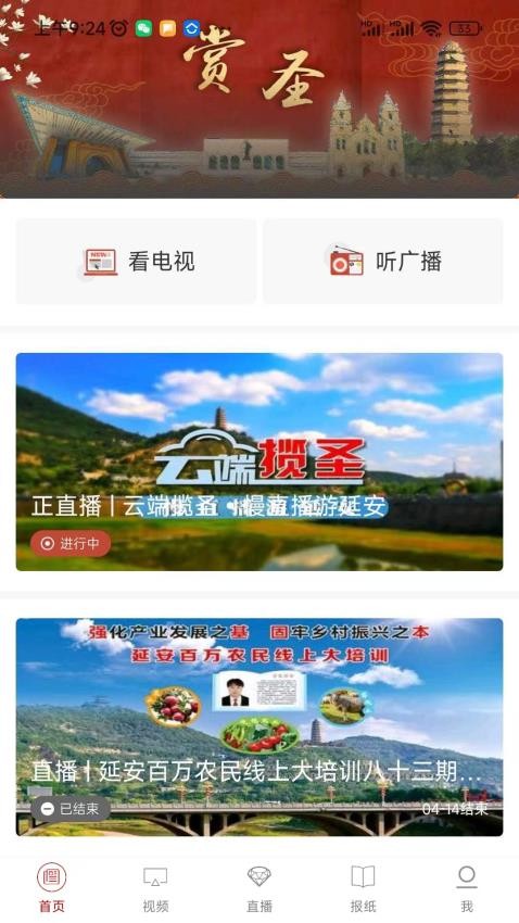 我是延安APP(3)