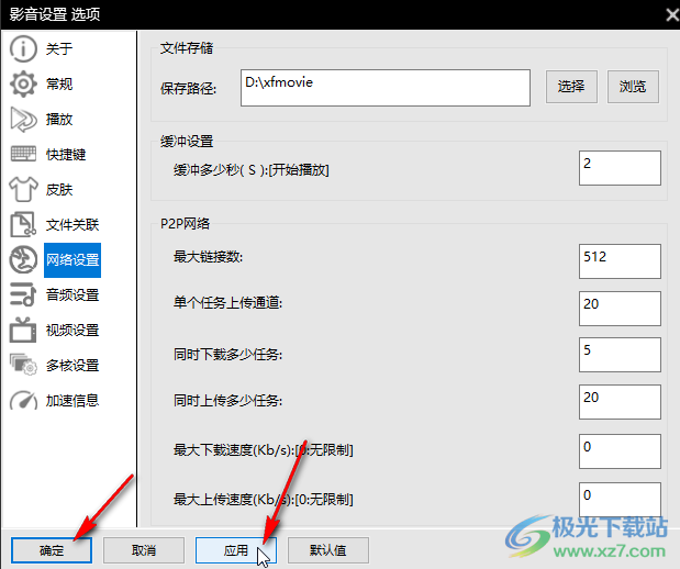 影音先锋更改文件保存路径的方法教程