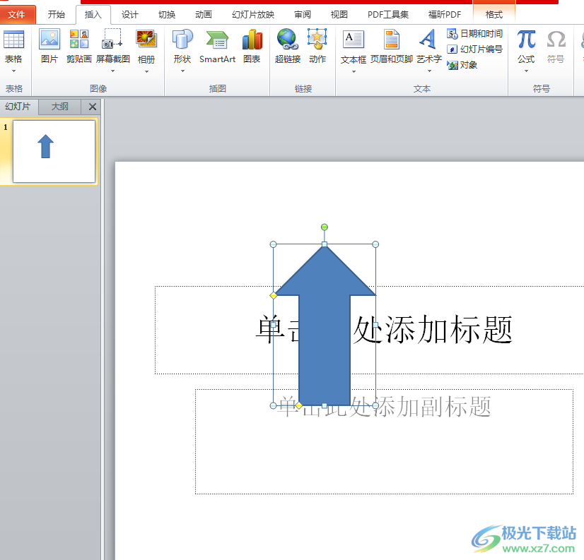 ppt设置箭头改变颜色的动画的教程