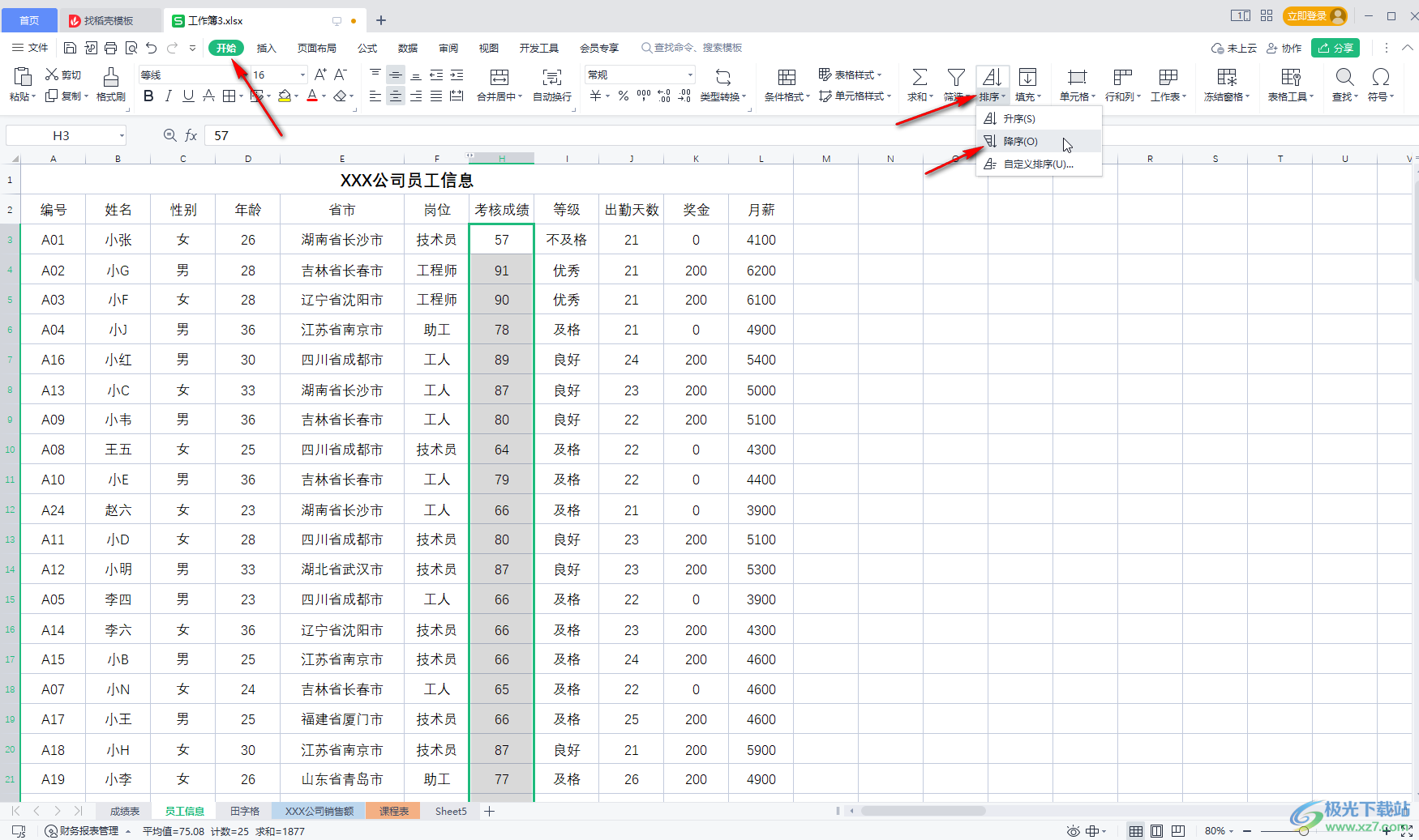 WPS Excel中进行排序的方法教程