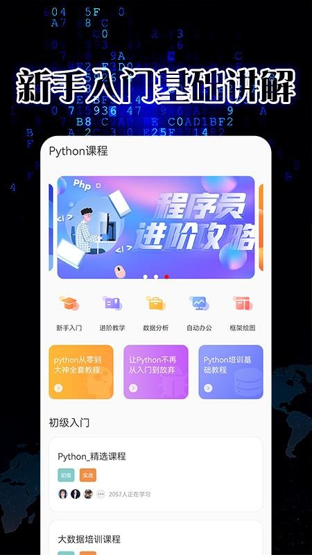 python速成appv1.8.7(2)