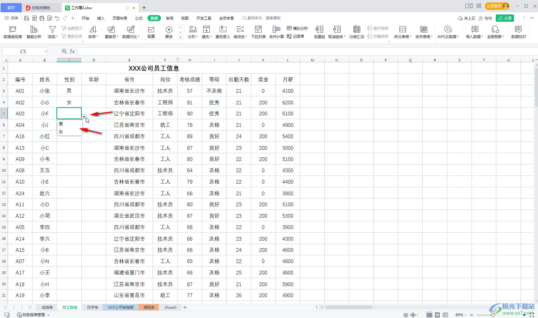 WPS Excel设置限制条件的方法教程