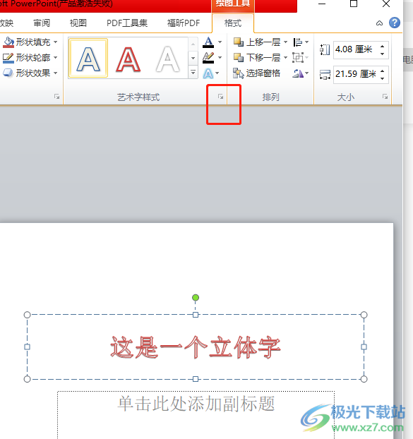 ​ppt制作立体字的教程