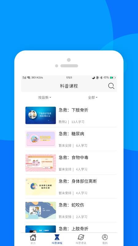 藏藍科普官方版v1.1.0(4)