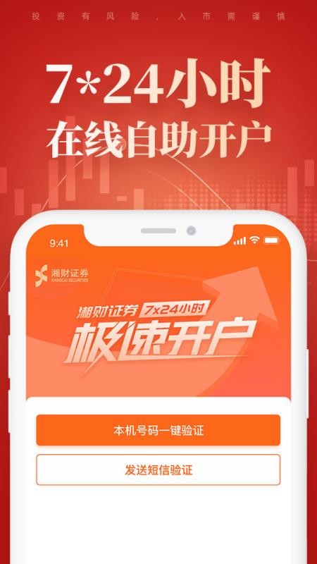 湘财证券股票开户app(1)