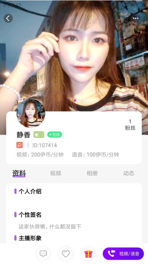 伊人交友appv1.2.9(1)