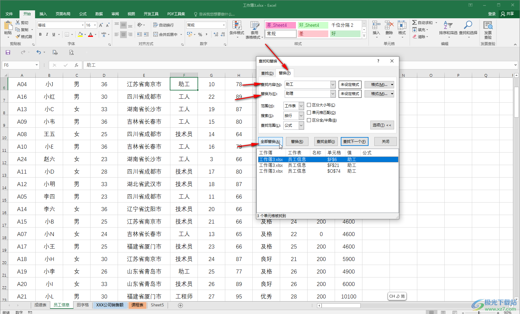 Excel表格中使用查找功能的方法教程