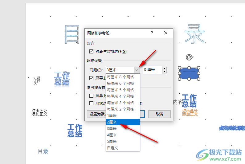 PPT调整网格线间距的方法