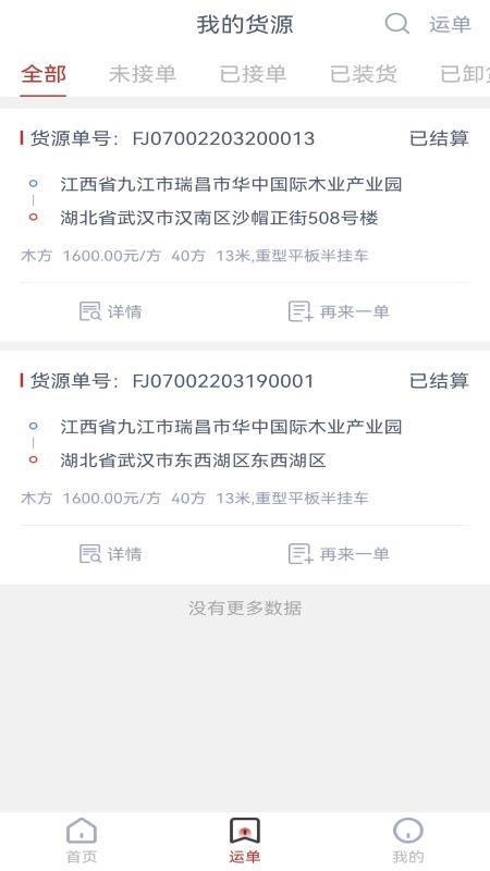 货达库货主端app(1)