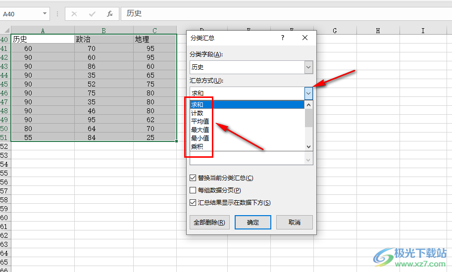 Excel对数据进行分类汇总的方法