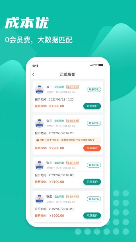 卡车先生货主app(2)