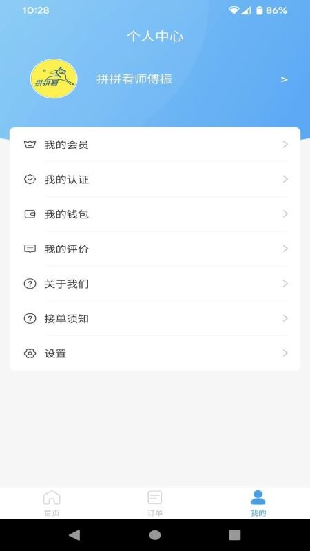 拼拼看师傅端appv2.0.3(1)