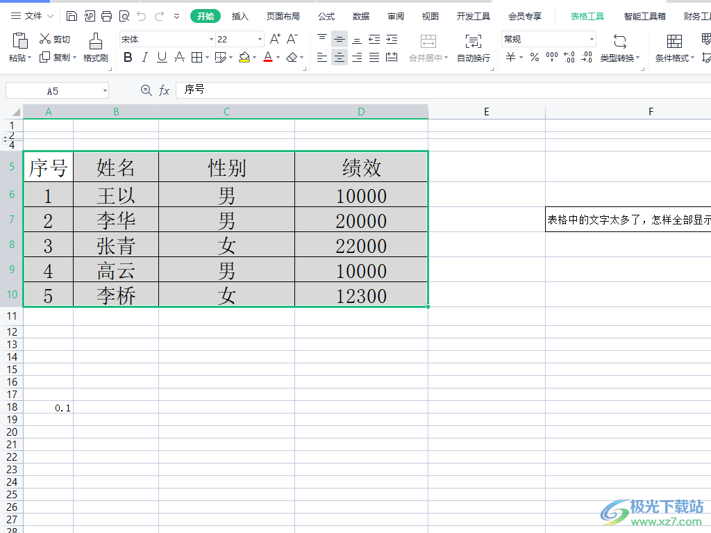 ​wps多人在线编辑同一个表格的教程