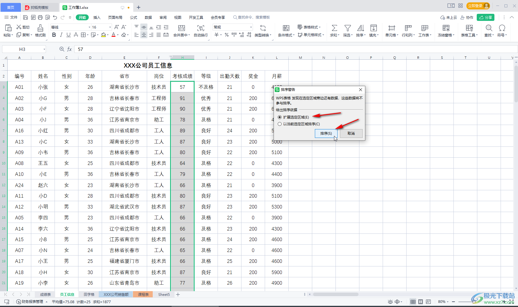 WPS Excel中进行排序的方法教程