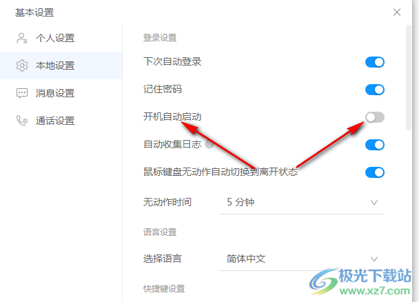 welink关闭开机自动启动的方法