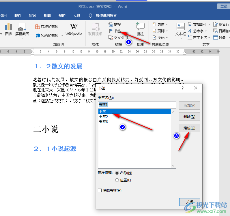 Word设置书签的方法