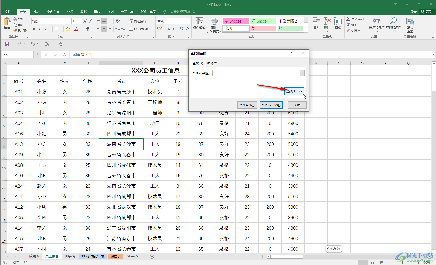 Excel表格中使用查找功能的方法教程