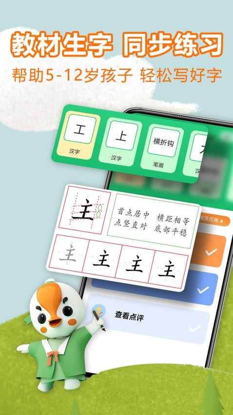 练字棒棒软件v2.0.44(5)