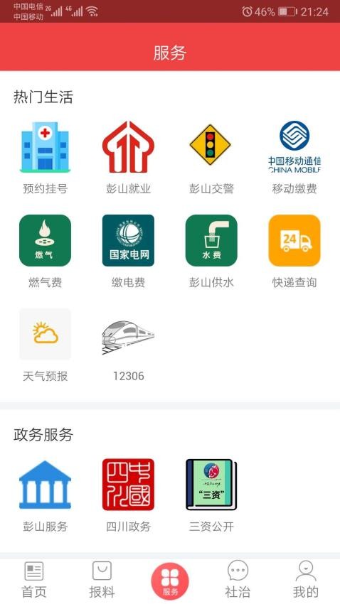 不老彭山APP(2)