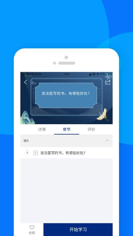藏藍科普官方版v1.1.0(5)